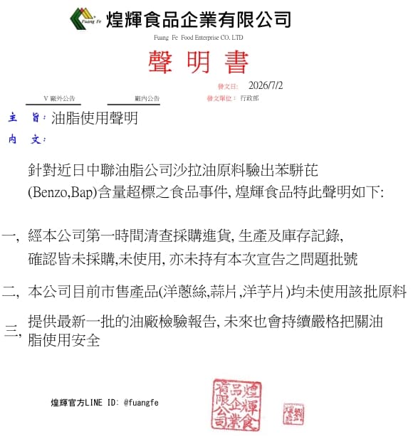 【油品安全聲明】您的擔憂，我們收到了