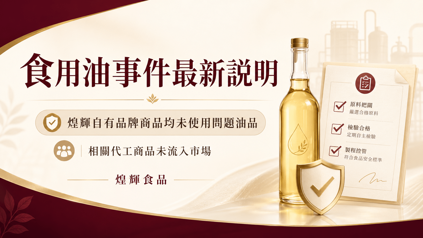 食用油事件最新說明